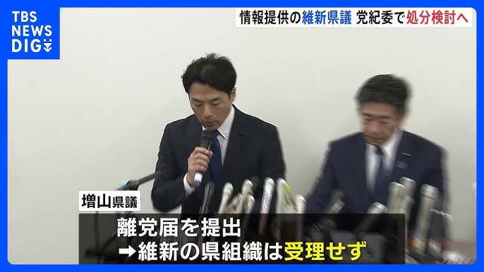 【維新】増山県議の離党届は受理せず　維新所属・県議2人について24日以降党紀委員会で処分検討へ